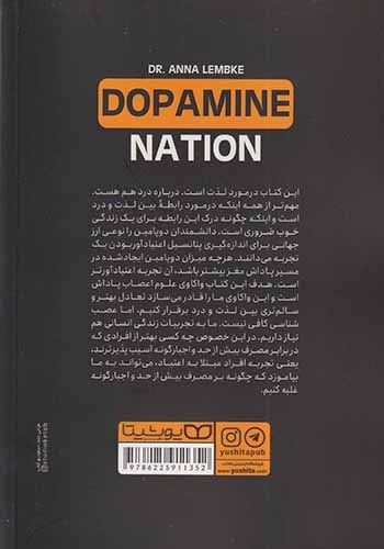 کنترل دوپامین(یوشیتا)توحیدی