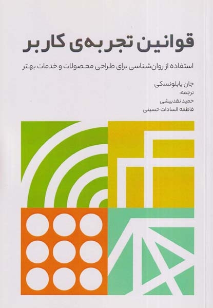 قوانین تجربه ی کاربر