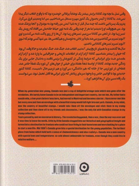 نوشابه زرد(نوشته ها و عکس های سفر به کانادا)نشرمون