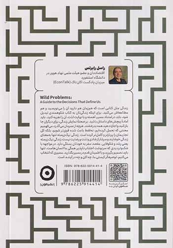 هزارتوی مشکلات