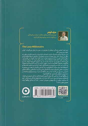 میلیونر تنبل(نشرمون)دزفولی