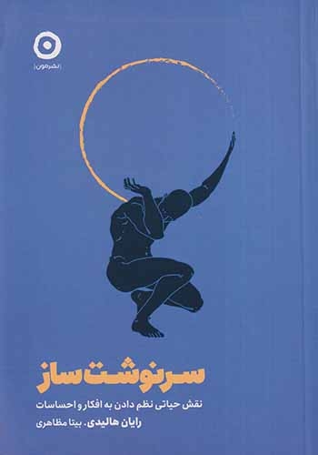 سرنوشت ساز(نشرمون)مظاهری
