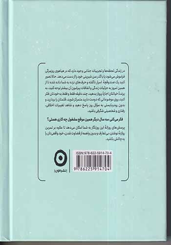 365سوالی که باید از خودت بپرسی(نشرمون)درخشانی