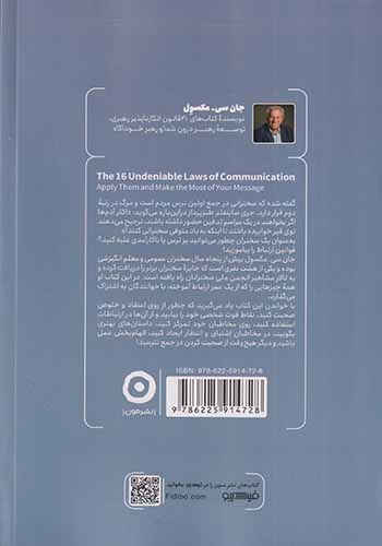 شانزده قانون موثر ارتباط(نشرمون)دزفولی
