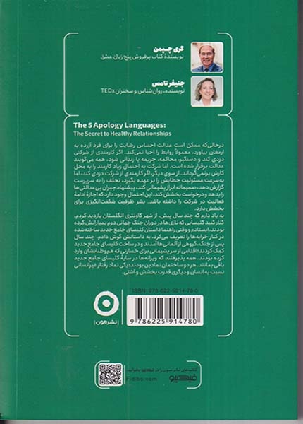 پنج زبان عذرخواهی(نشرمون)عباسی
