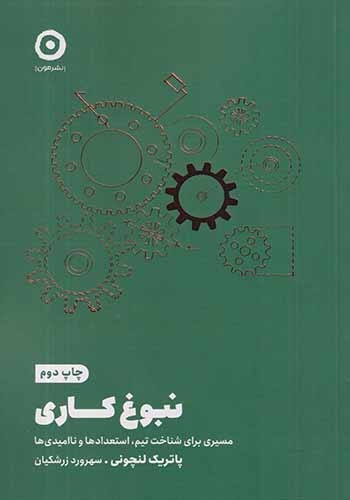 نبوغ کاری