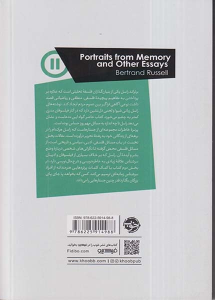 پرتره خاطرات(جستارهایی درباره خرد ادبیات فلسفه)خوب