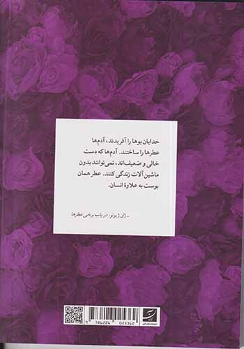 درباره عطر(آبان)سهرابی