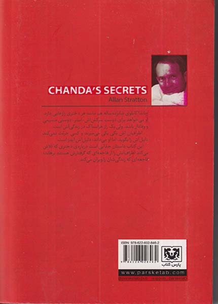 رازهای چاندا(پارس کتاب)امینی
