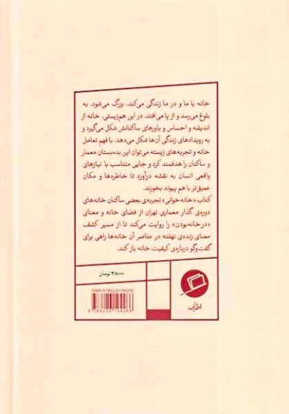 خانه خوانی