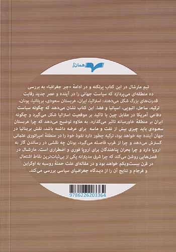 قدرت جغرافیا(نشرهمان)طالبی