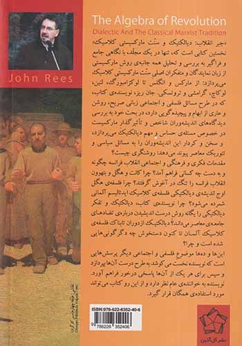 جبر انقلاب (دیالکتیک و سنت مارکسیستی کلاسیک)