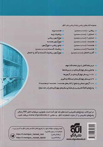 پاسخ های تشریحی جامع هندسه جلد دوم(الگو)