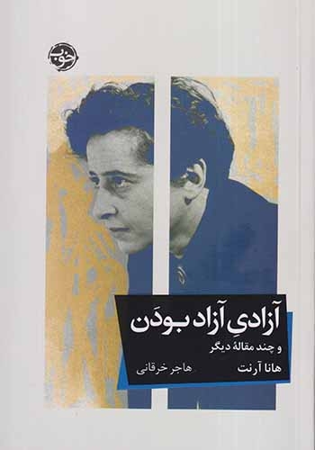 آزادی آزاد بودن(خوب)خرقانی