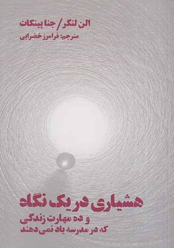 هشیاری در یک نگاه