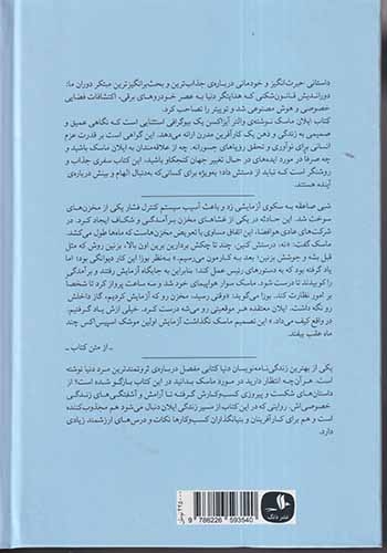 ایلان ماسک(میلکان)بیات