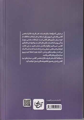 هنر ظریف دفاع شخصی کلامی(آنجا)فرهادی