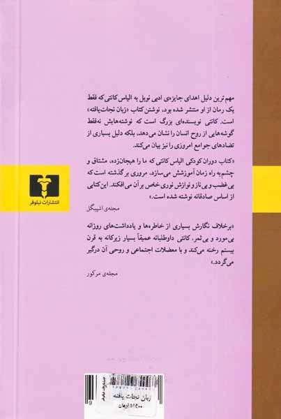زبان نجات یافته(حکایت یک نوجوان)نیلوفر