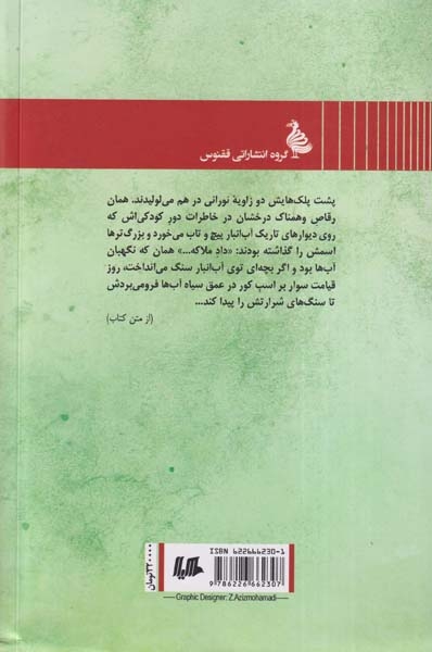 نیایش گنجشک ها(هیلا)صالح نژاد