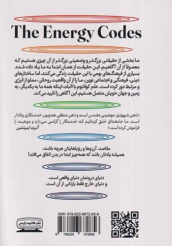 کدهای انرژی(کتیبه سبز)قوچانی