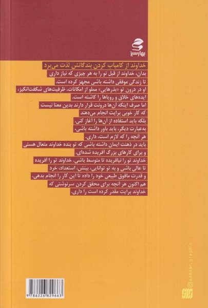 چارچوب ذهنی فراوانی(نقطه آغاز موفقیت)بهارسبز