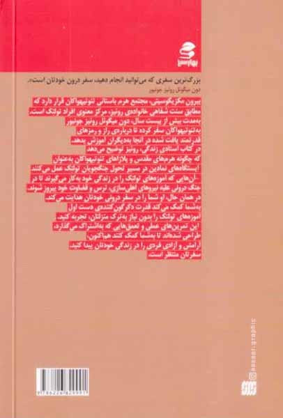 استادی زندگی(راهنمای تولتک برای آزادی فردی)بهارسبز