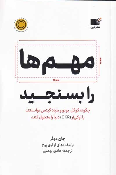 مهم را بسنجید(نشرنوین)بهمنی
