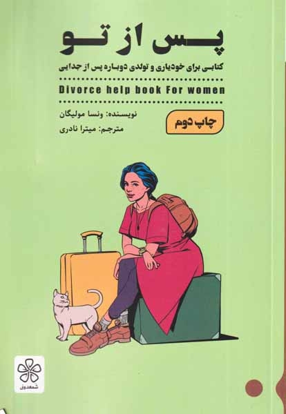 پس از تو(شمعدونی)نادری