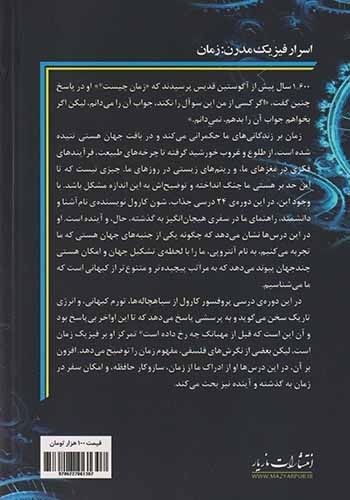اسرار فیزیک مدرن