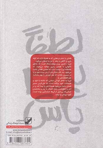 لطفا پدرم باش(بنیاد فرهنگ)شوشتری