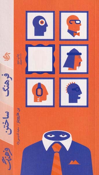 فرهنگ ساختن فرهنگ(آریاناقلم)قدوسی نزاد