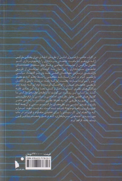 زمان کار و سلطه ی اجتماعی(بازتفسیر نظریه ی انتقادی مارکس)شب خیز