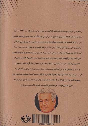 خری که نمی خواست خر بماند