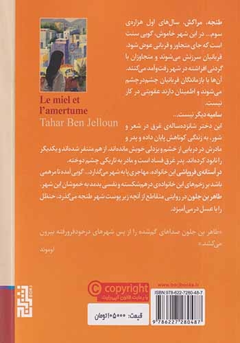 عسل و حنظل(نشربرج)شجاعی
