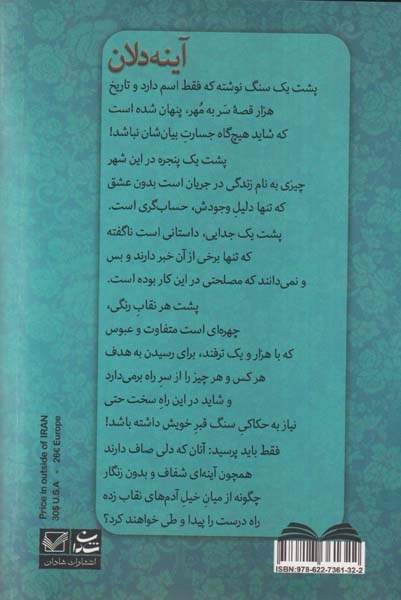 آینه دلان