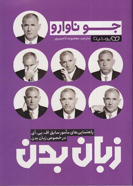 زبان بدن(یوشیتا)تاجمیری