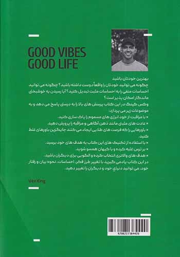 ارتعاش خوب زندگی خوب