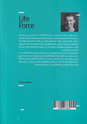 نیروی زندگی(کتاب مرو)شاهرخ آبادی