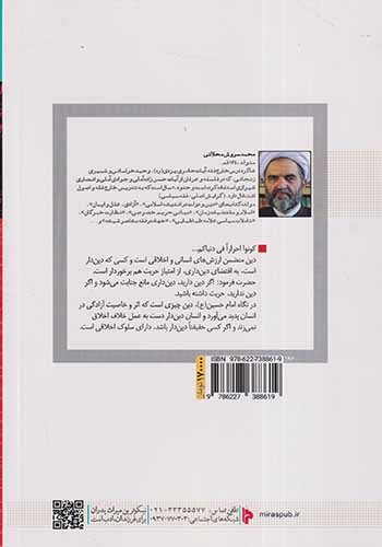 اخلاق در عاشورا