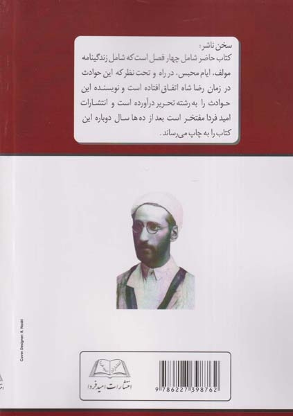 ایام محبس به انضمام تحت نظر