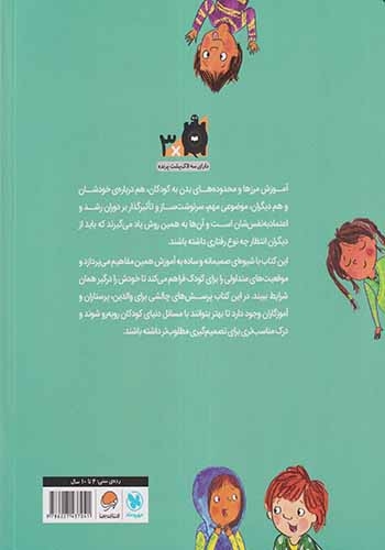 چند کلمه حرف حساب درباره ی بدن(مهرسا)حیدری پور