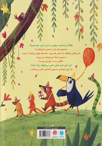 سمسون تنبل زرنگ(مهرسا)محمدی