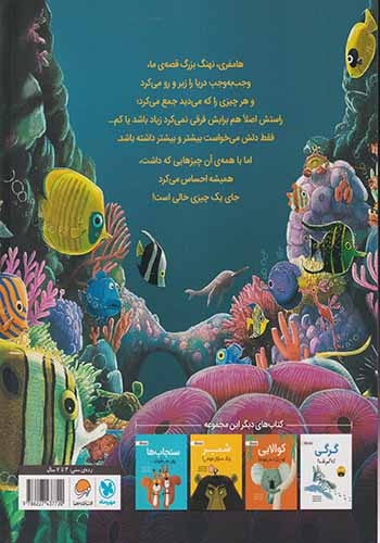 نهنگی که بیشتر می خواست