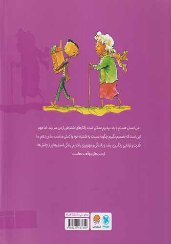 من انسان هستم(مهرسا)ورده