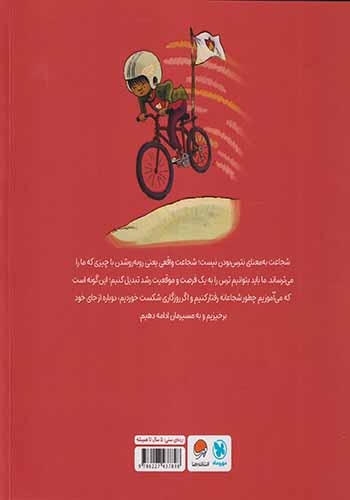 من شجاعت هستم(مهرسا)ورده