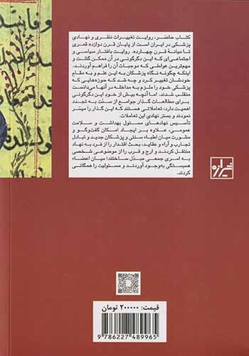 پرشکی در ایران_حرفه تخصص و سیاست