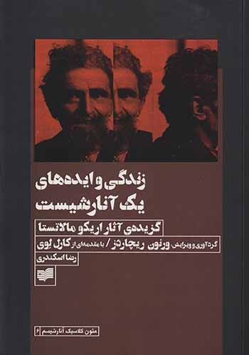 زندگی و ایده های یک آنارشیست(گزیده آثار اریکو مالاتستا)افکار