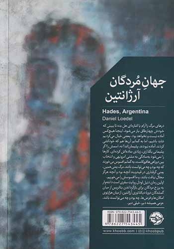 جهان مردگان آرژانتین(خوب)بیات موحد