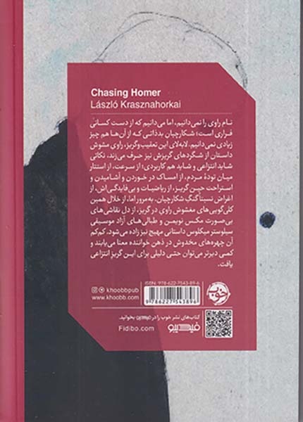 تعقیب هومر(خوب)نورپناه