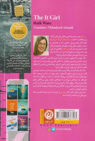 آن دختر(نشرنون)احمدی